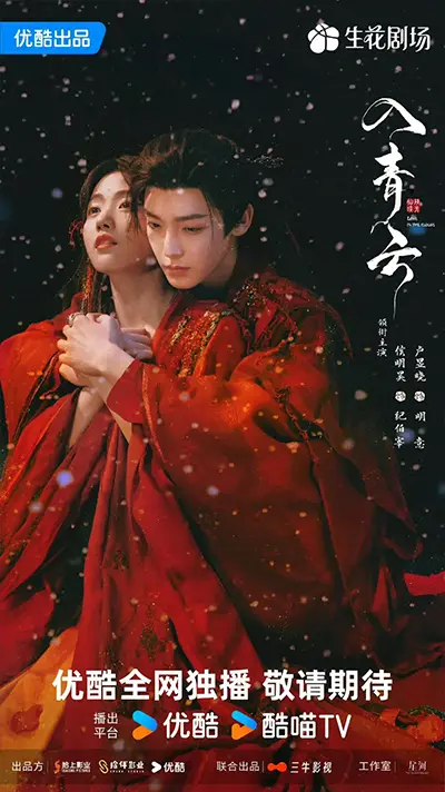 Nhập Thanh Vân - Love In The Clouds (2025)