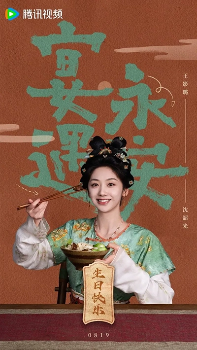 Yến Ngộ Vĩnh An - Yummy Yummy Yummy (2025)