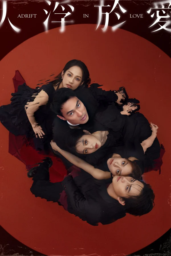Nhân Phù Ưu Ái - Adrift In Love (2025)